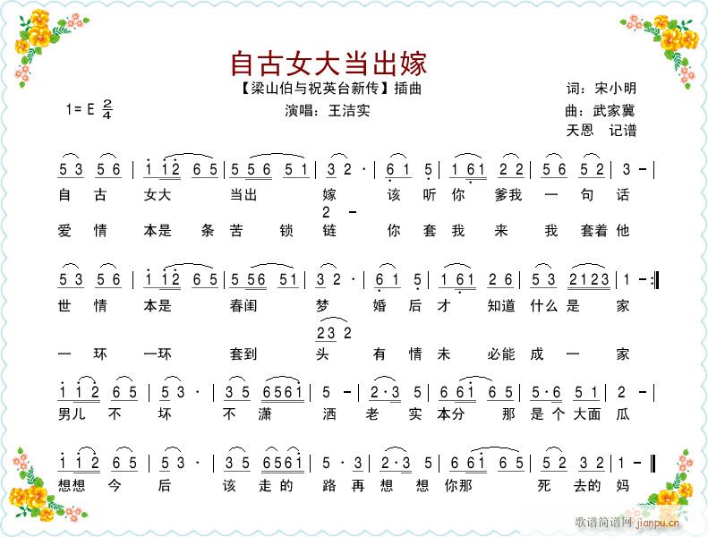 王洁实 《电影 梁祝新传 插曲 自古女大当出嫁》简谱