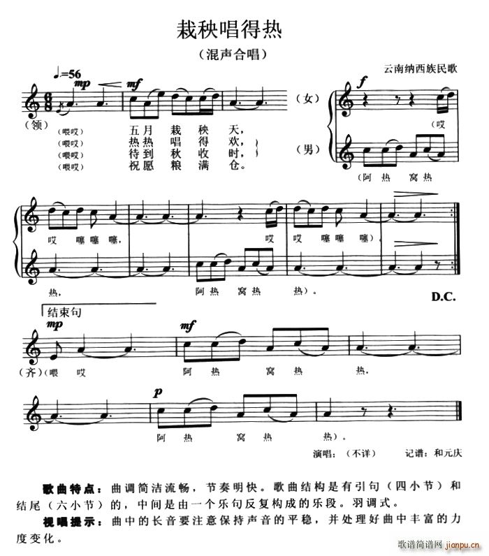 栽秧 《唱得热（混声合唱、 ）》简谱