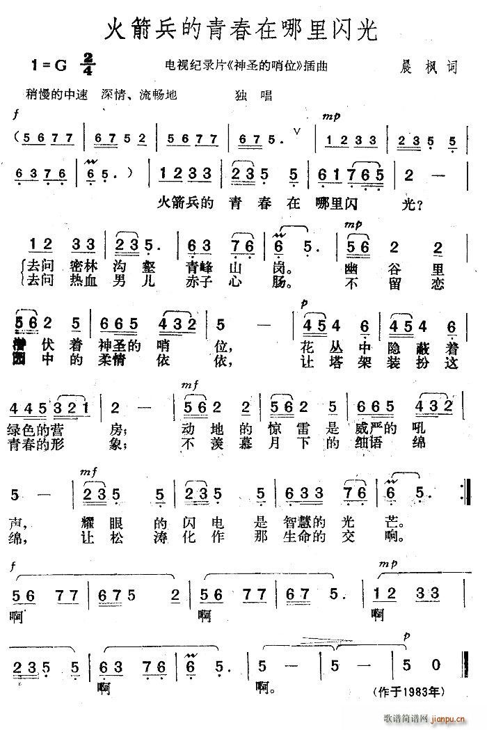 火箭兵的梦 晨枫 《神圣的哨位》简谱