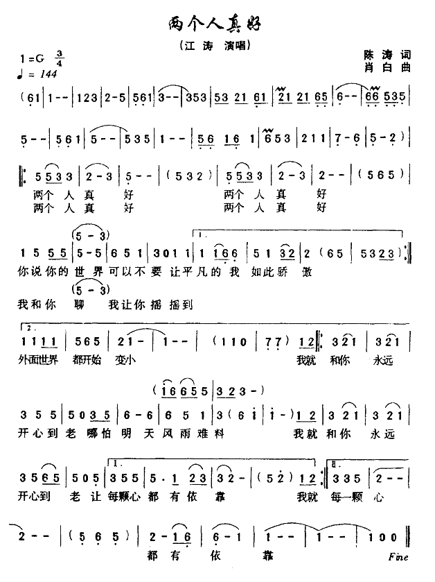 江涛 《两个人真好》简谱