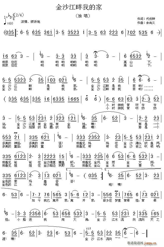 王莉   民歌迷 代伐钟 《金沙江畔我的家》简谱