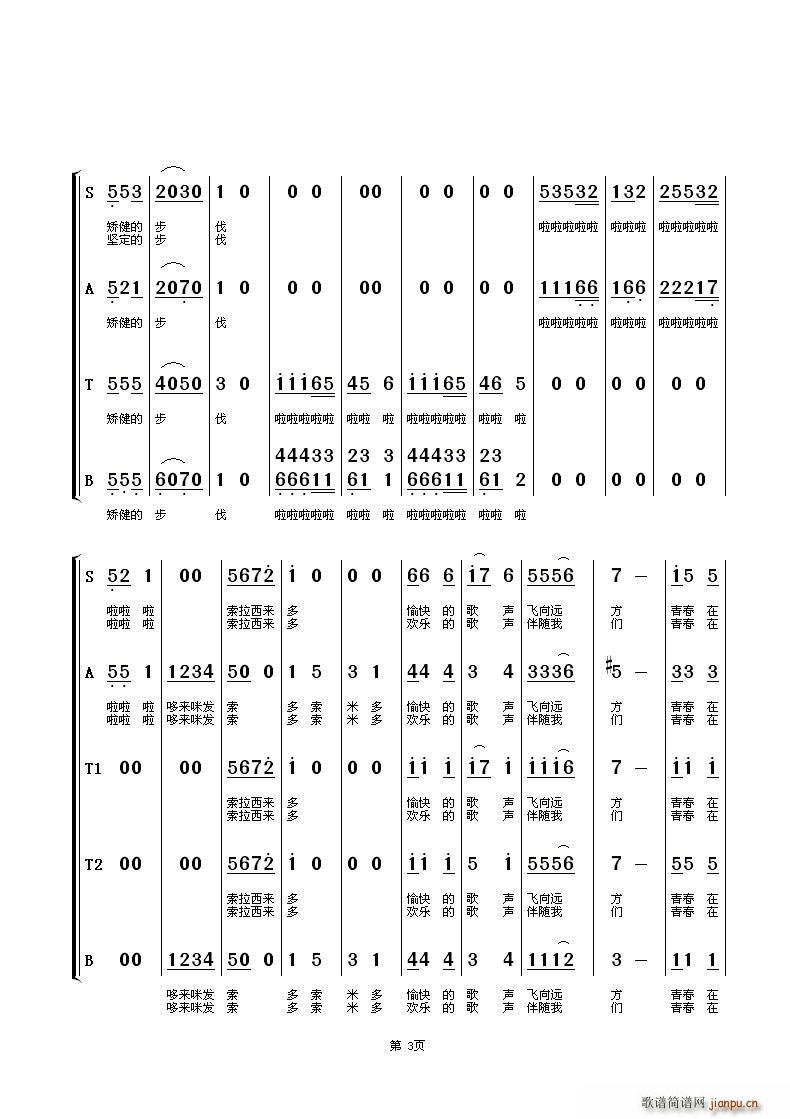 南通市夕阳红合唱团   朱顺宝 朱顺宝 《青春在歌声中焕发（混声合唱）》简谱