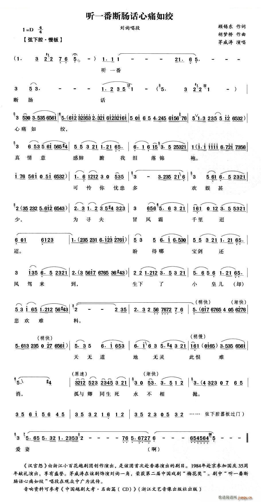 茅威涛   胡梦桥 顾锡东 《汉宫怨》简谱