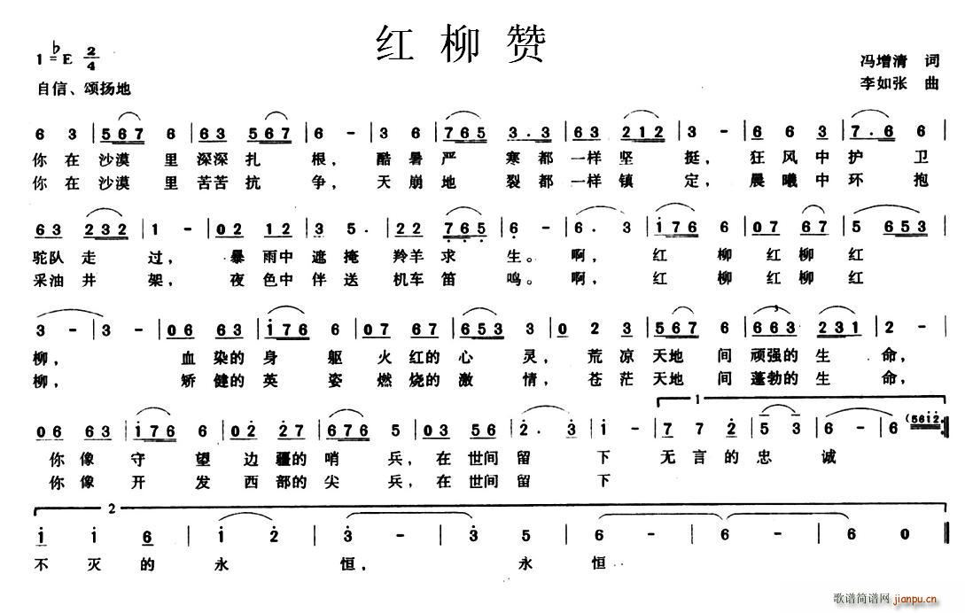 冯增清 《红柳赞》简谱