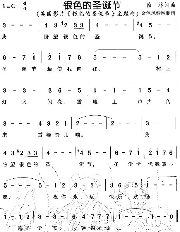 未知 《银色的圣诞节（同名影片主题曲）》简谱