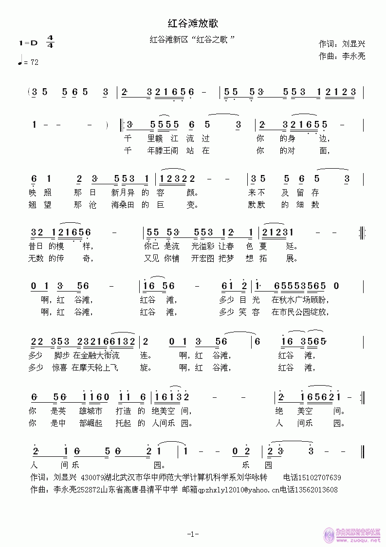 李永亮a 刘显兴 《红谷滩放歌》简谱