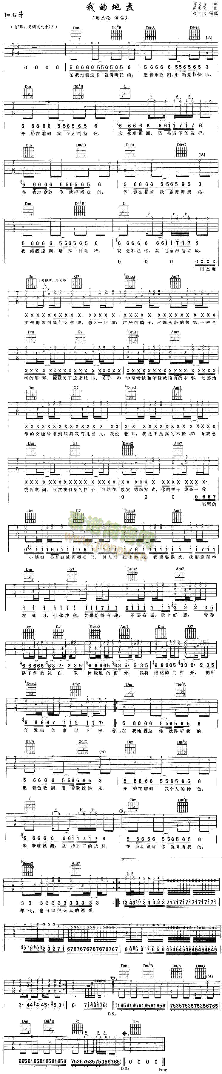 未知 《我的地盘》简谱