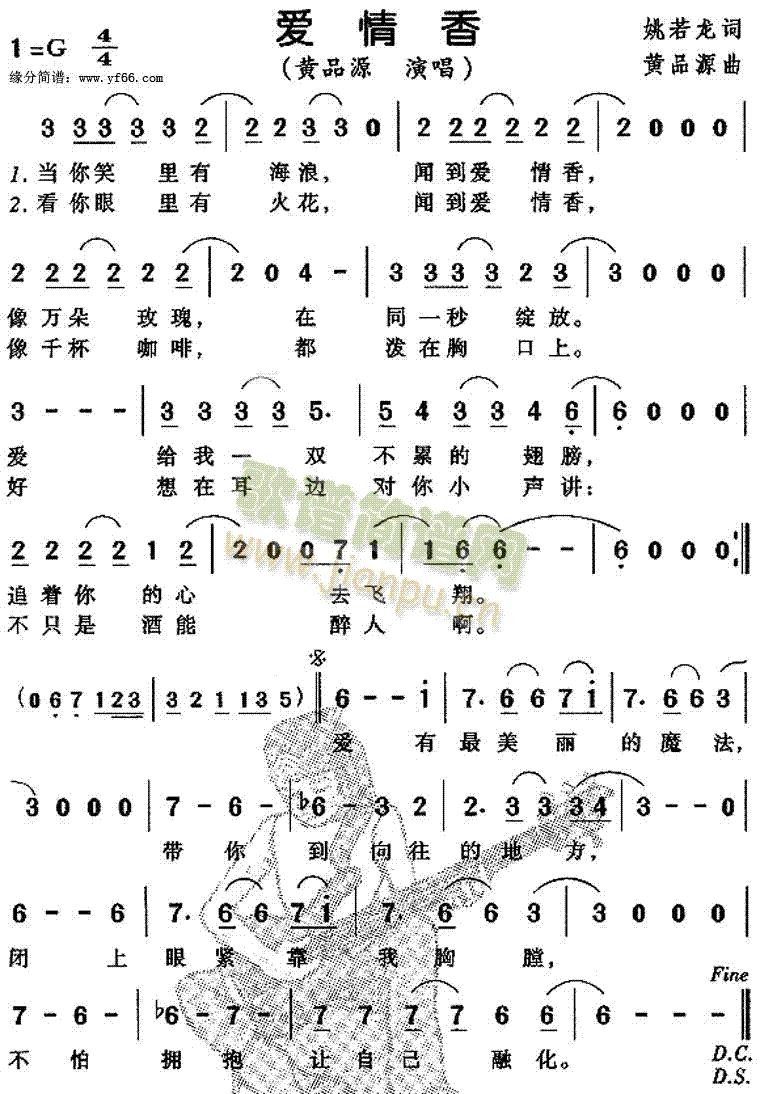 黄品源 《爱情香》简谱