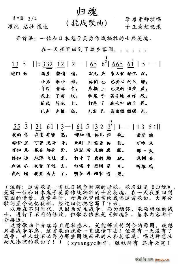 母亲唐素卿 《归魂（一首 抗战歌曲）》简谱