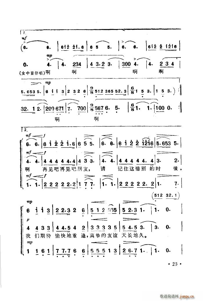 佟铁鑫蔡金梁施光南 《送行 电影 海上生明月 选曲》简谱