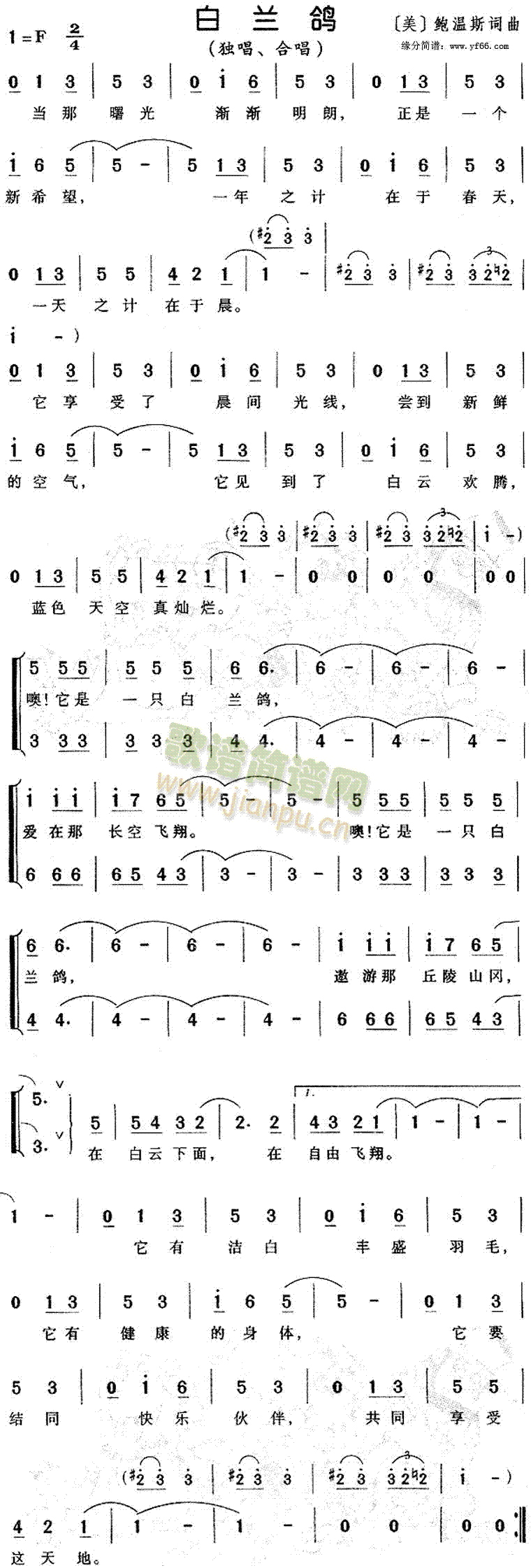 田震 《白兰鸽》简谱