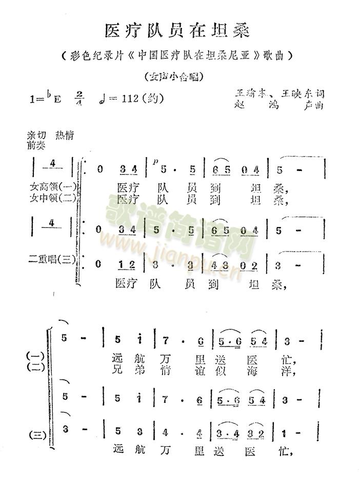 未知 《医疗队员在坦桑》简谱