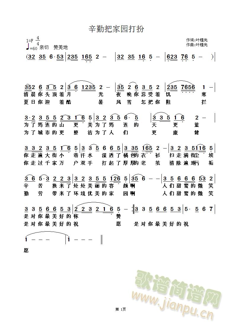 未知 《辛勤把家园打扮》简谱