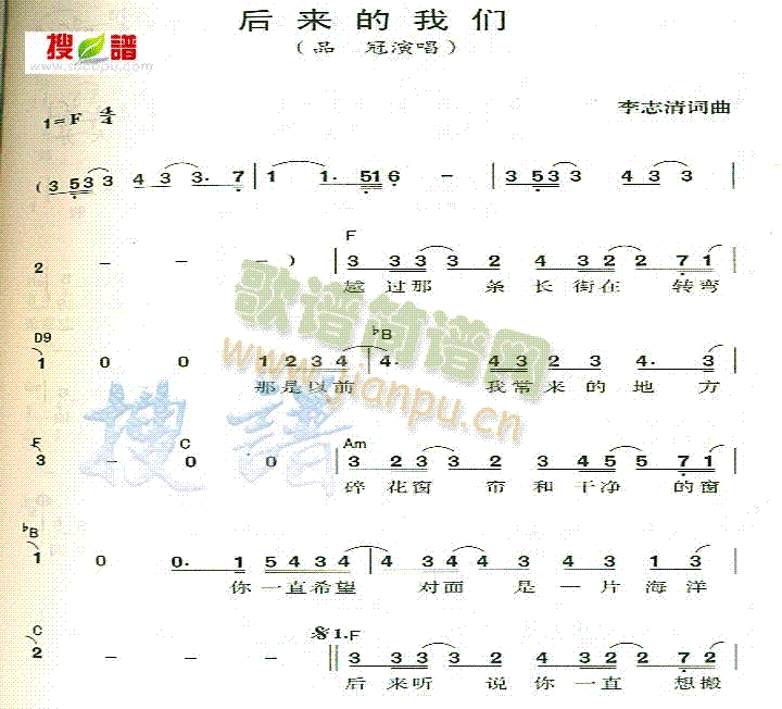 品冠 《后来的我们》简谱