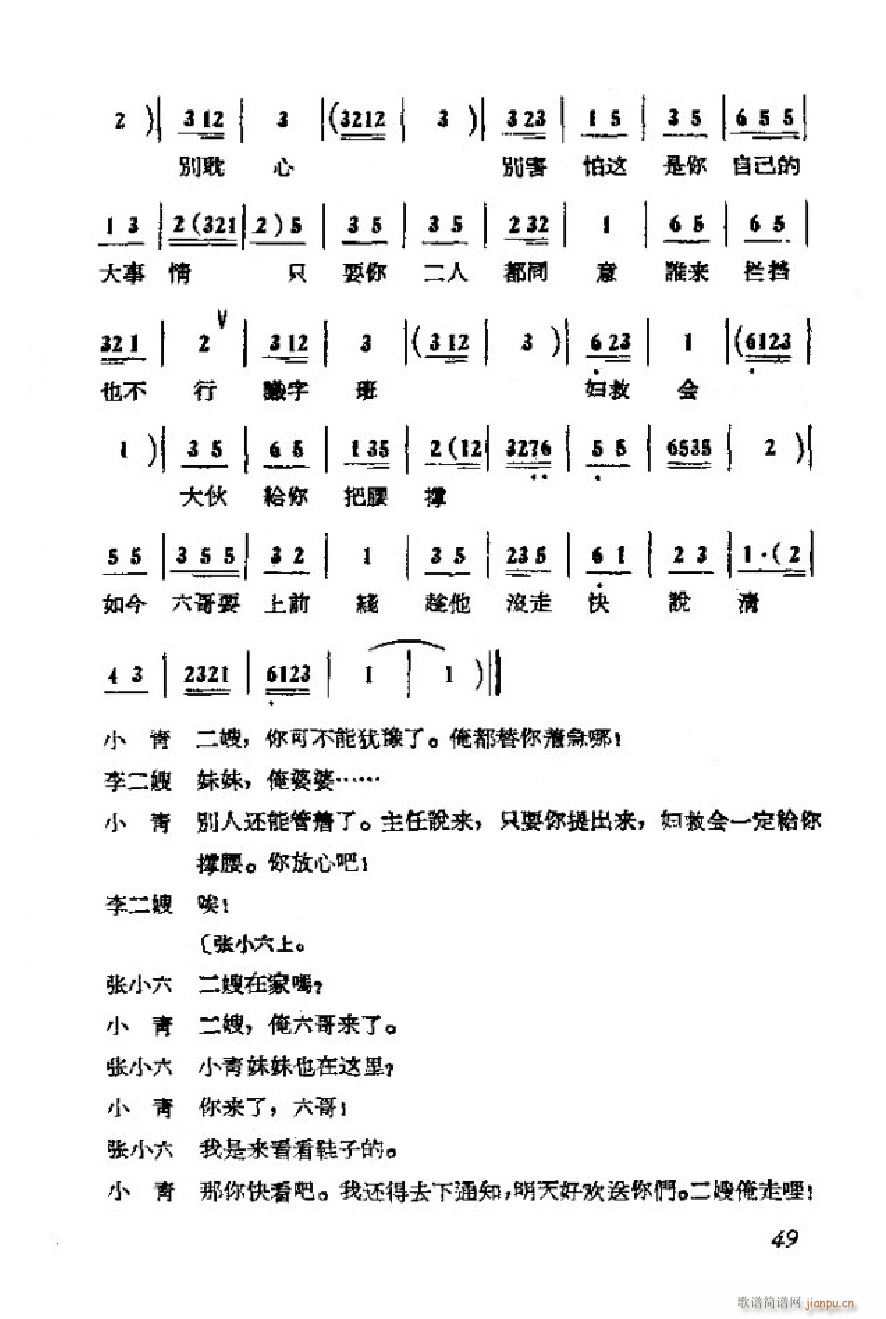 未知 《李二嫂改嫁（吕剧全剧）（051-101）》简谱