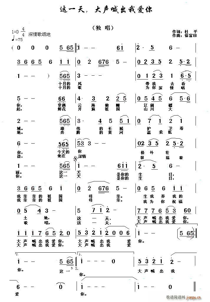 杜平 《这一天 大声喊出我爱你》简谱