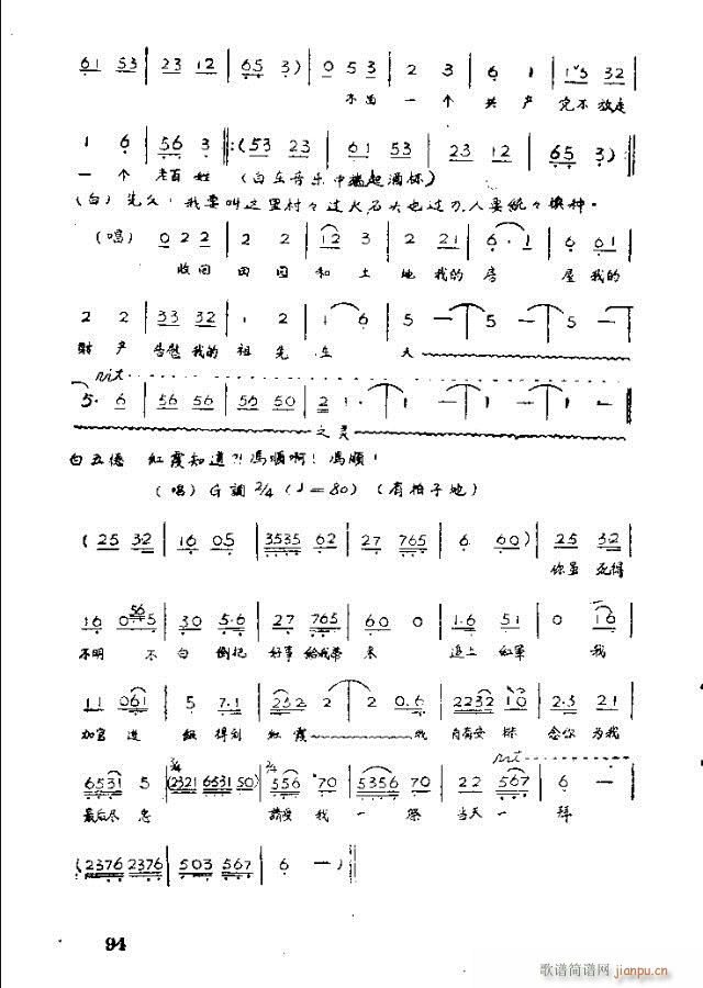 未知 《歌剧 红霞71-100》简谱