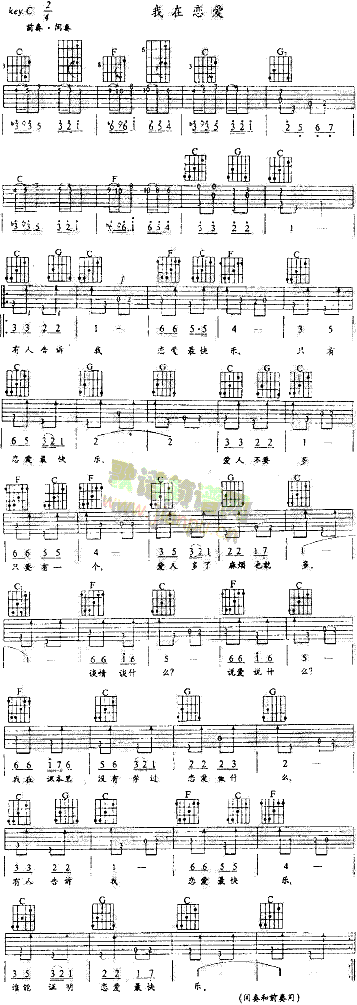 未知 《我在恋爱》简谱