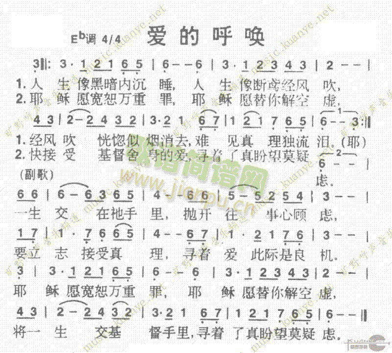 未知 《爱的呼唤》简谱