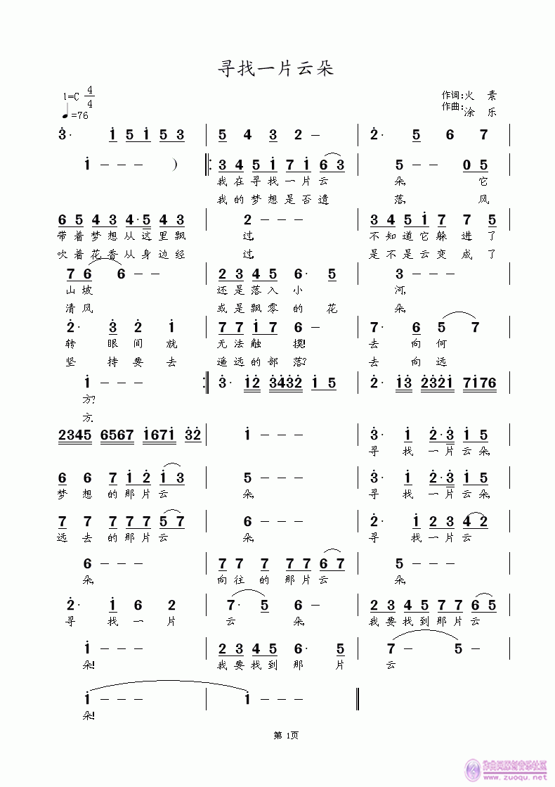 涂乐 火素 《寻找一片云  火素词  涂乐曲编 (小茉演绎》简谱
