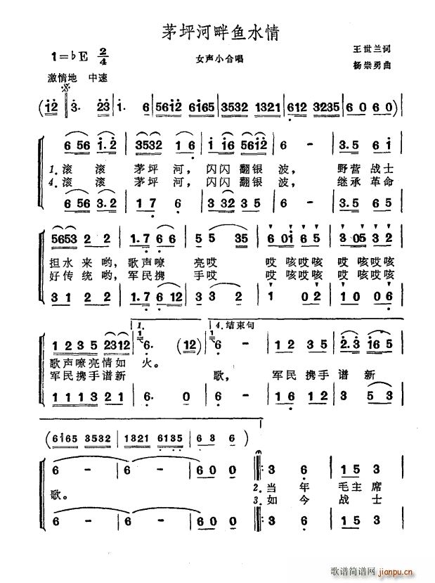 王世兰 《茅坪河畔鱼水情》简谱