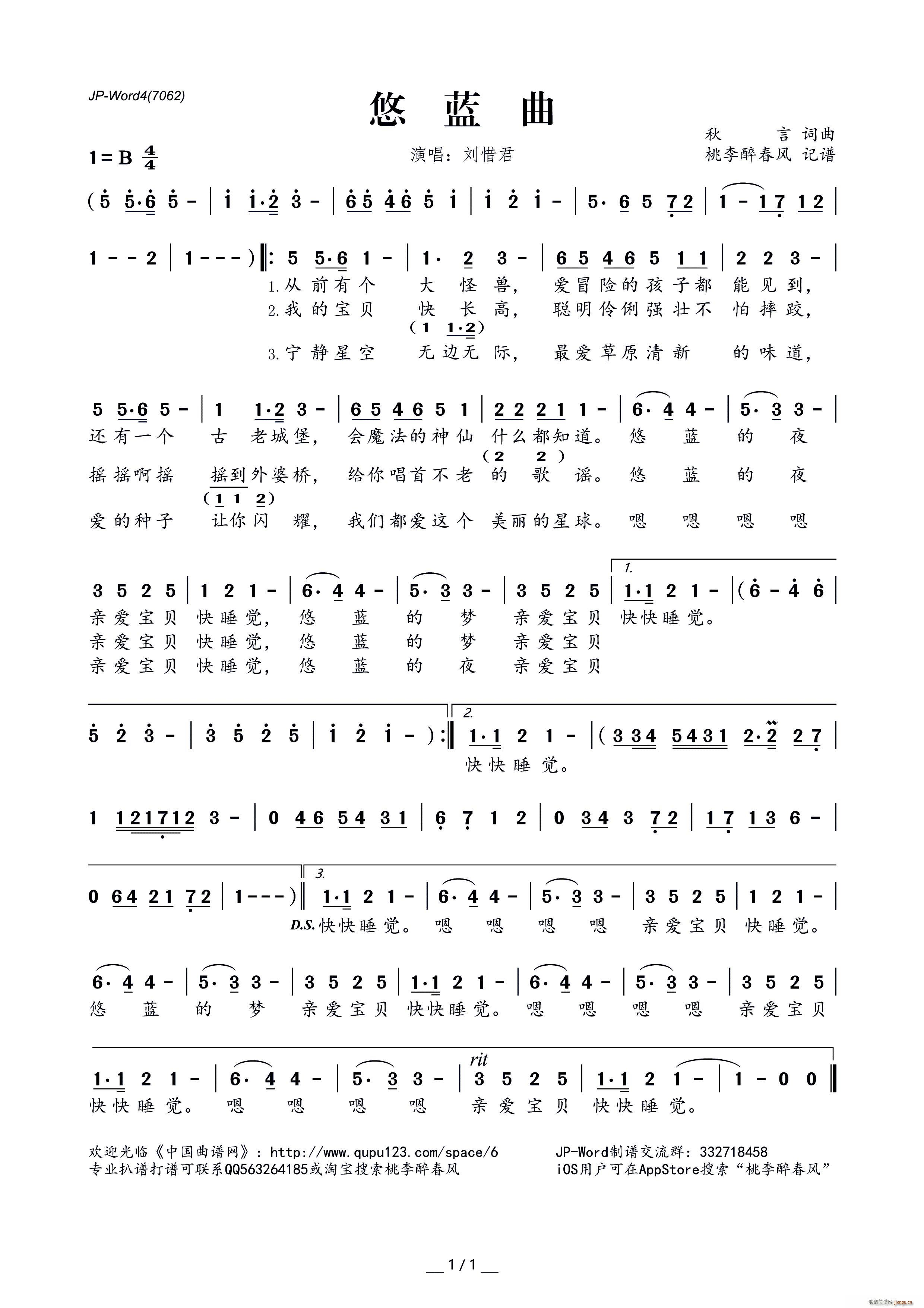 刘惜君   悠蓝 秋言 《悠蓝曲》简谱