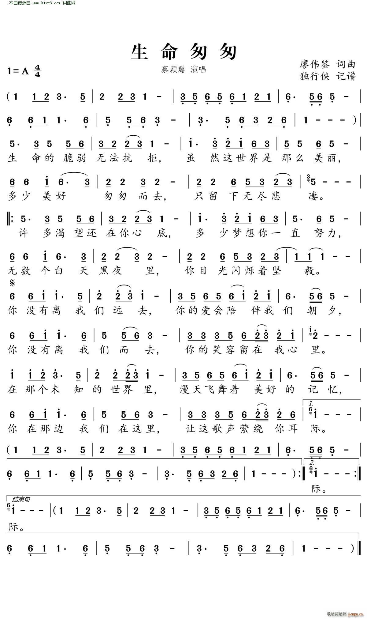 蔡颖璐   廖伟鉴 廖伟鉴 《生命匆匆》简谱