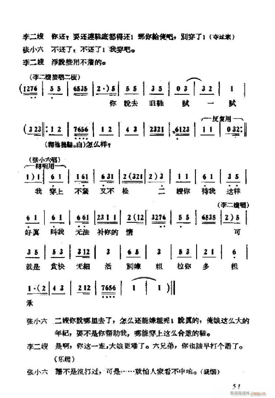 未知 《李二嫂改嫁（吕剧全剧）（051-101）》简谱