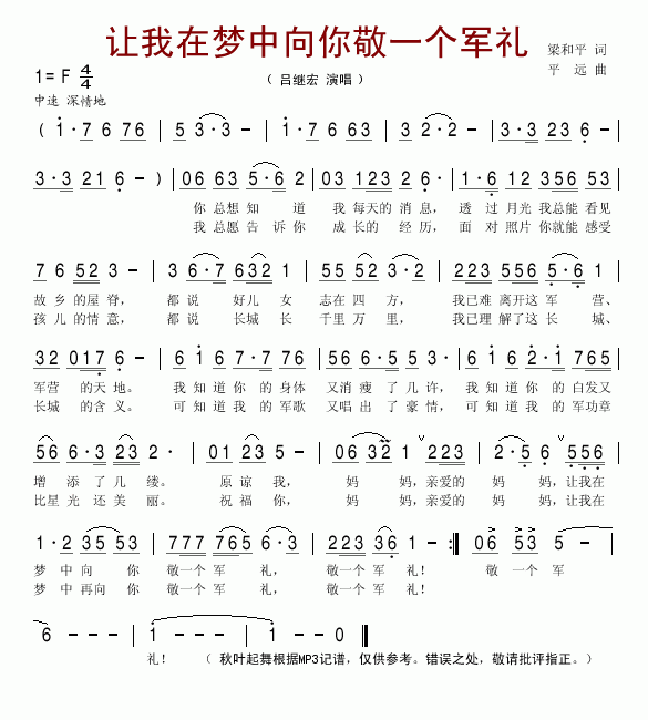 未知 《让我在梦中向你敬一个军礼》简谱