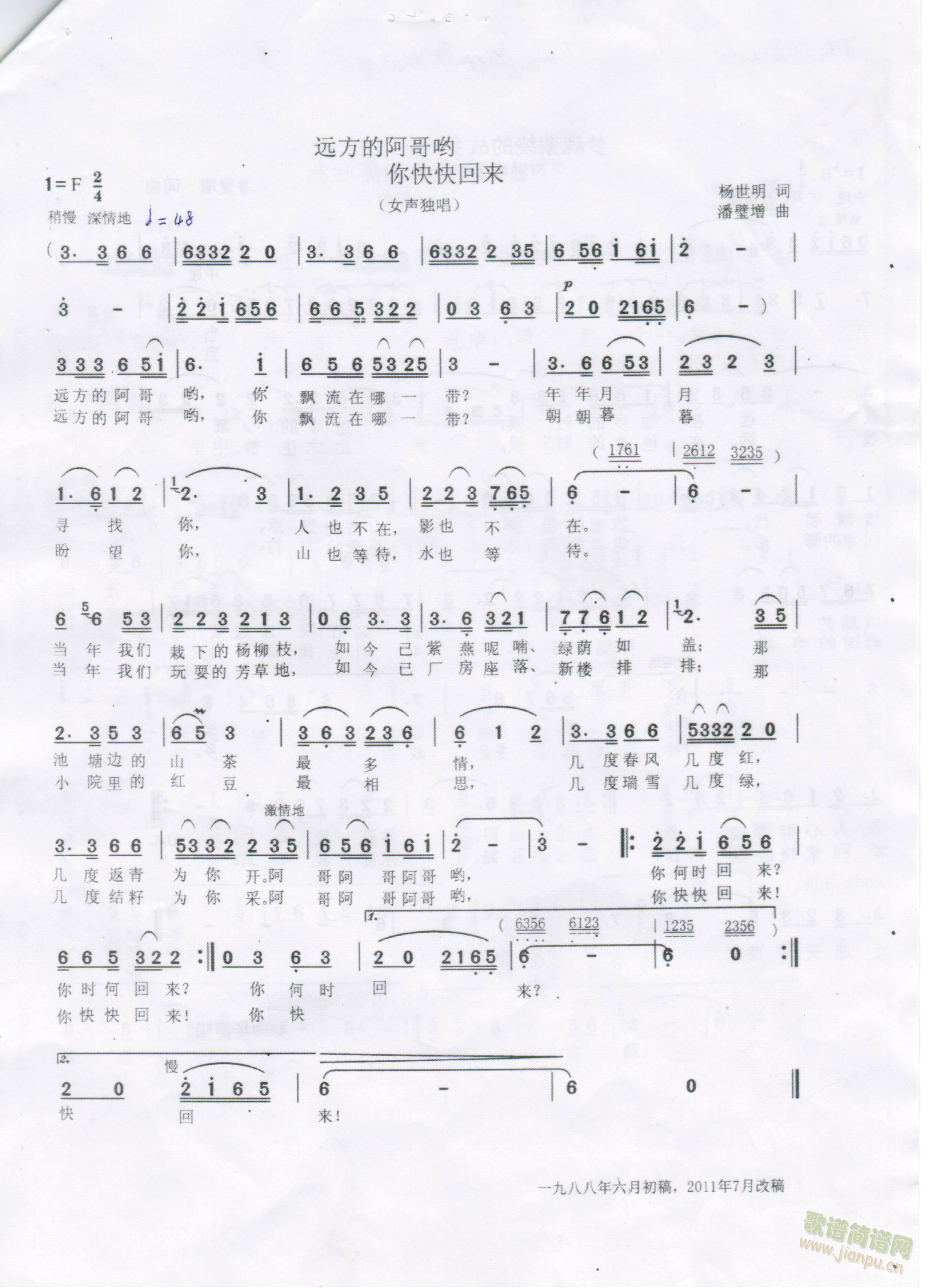 紫音绕梁   远方的阿哥哟你快快回来 《远方的阿哥哟你快快回来》简谱