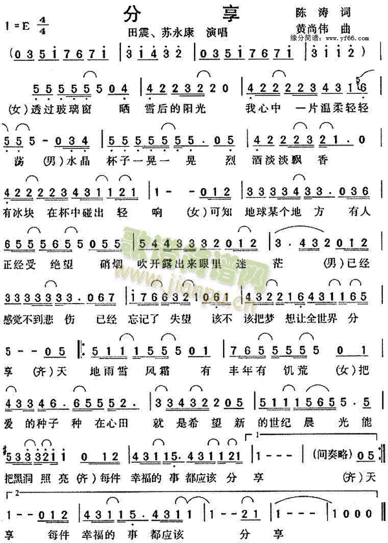 田震苏永康 《分享》简谱