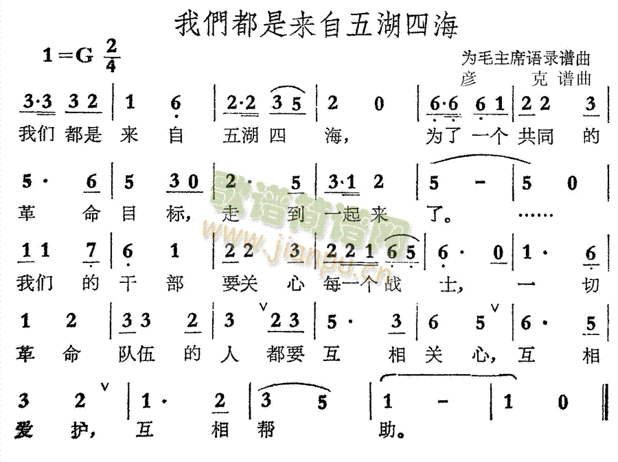 未知 《我们都是来自五湖四海》简谱