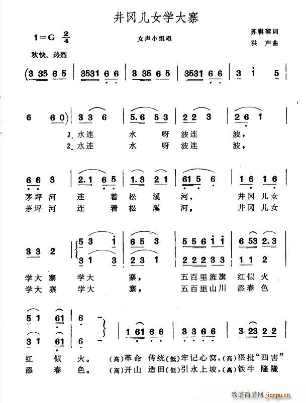 苏辑黎 《井冈儿女学大寨》简谱