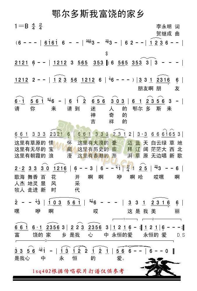 未知 《鄂尔多斯我富饶的家乡》简谱