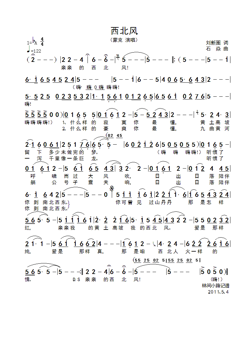 蒙克 《西北风》简谱