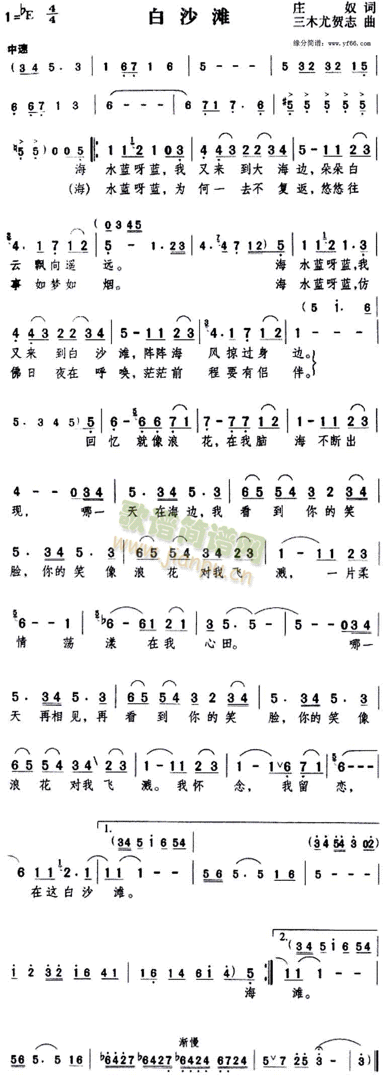 邓丽君 《白沙滩》简谱