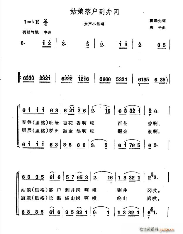 蒋泽先 《姑娘落户到井冈》简谱