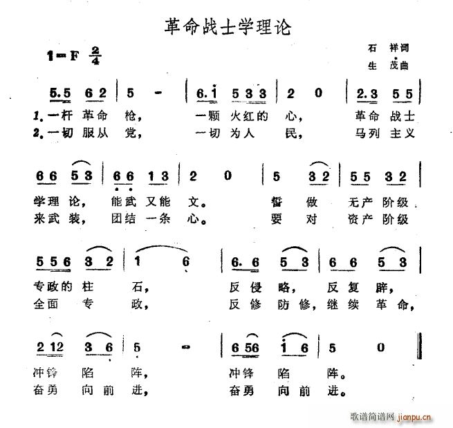 石祥 《革命战士学理论》简谱