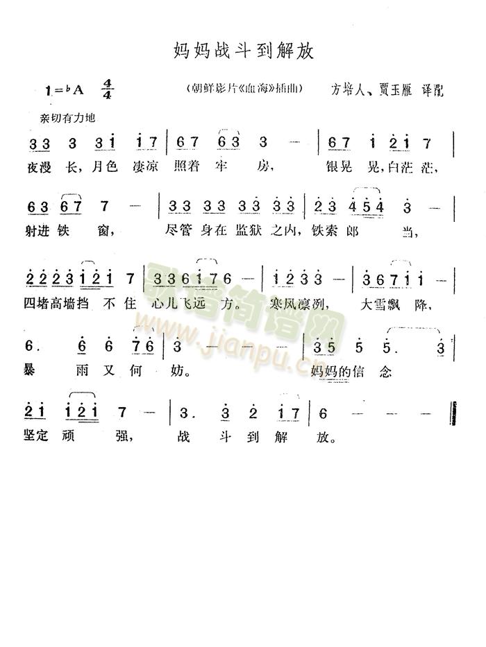 未知 《妈妈战斗到解放》简谱