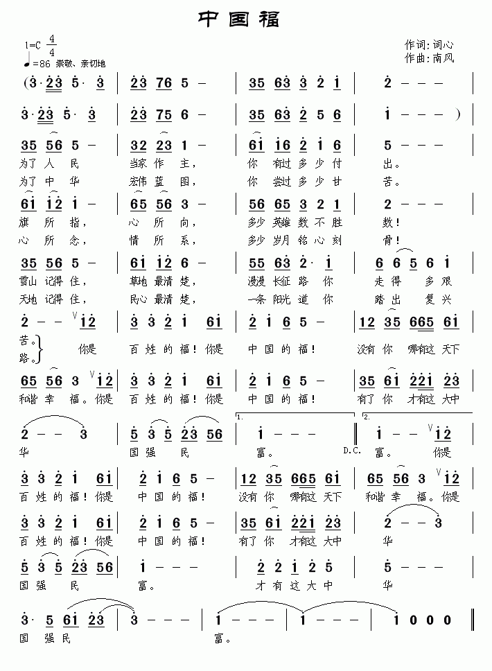 媛媛上传者:乐友 《中国福》简谱