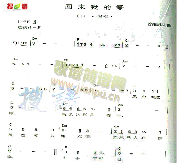 阳一 《回来我的爱》简谱