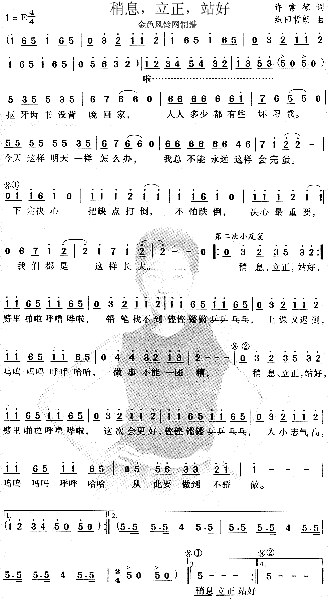 范晓宣 《稍息立正站好》简谱