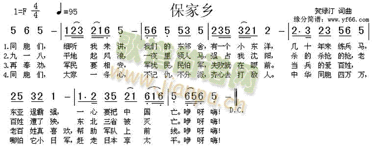 合唱 《保家乡》简谱