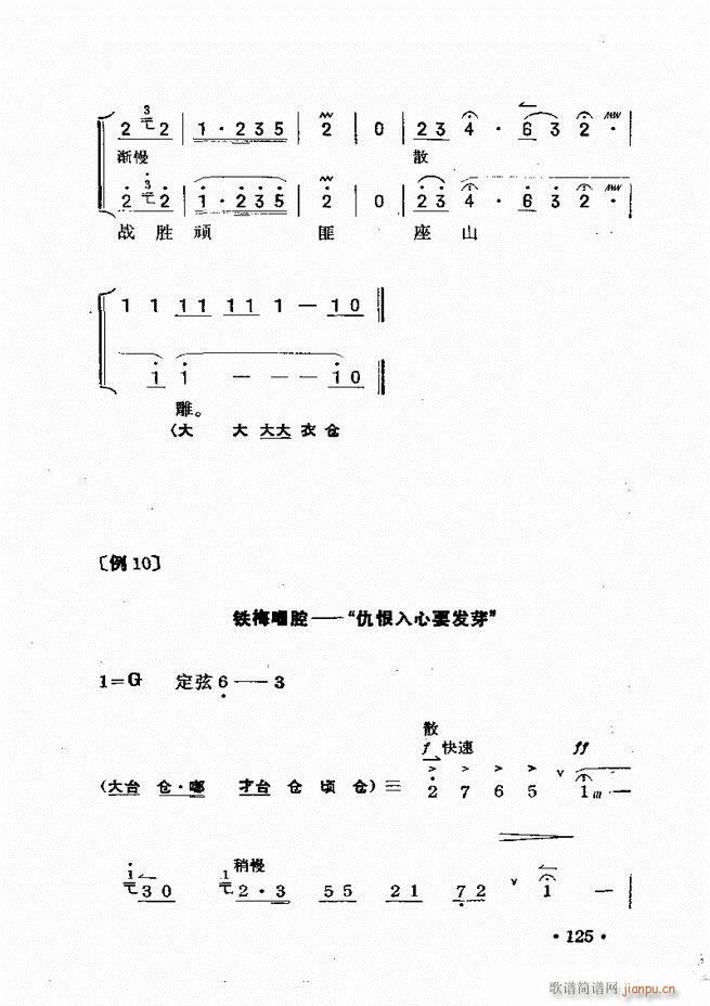 未知 《京胡伴奏121-180》简谱