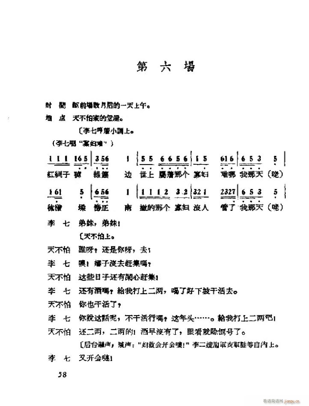 未知 《李二嫂改嫁（吕剧全剧）（051-101）》简谱