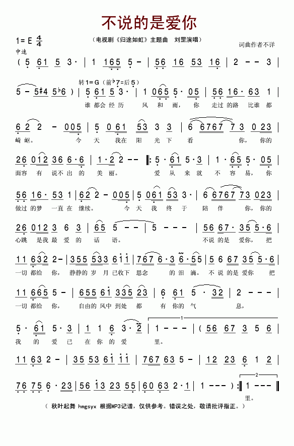 刘罡 《归途如虹》简谱