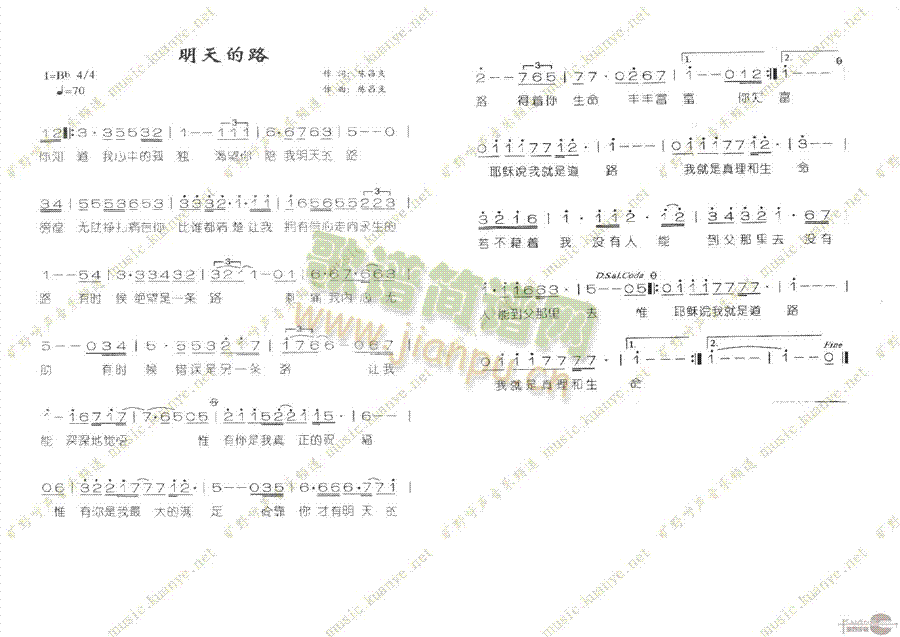 未知 《明天的路》简谱