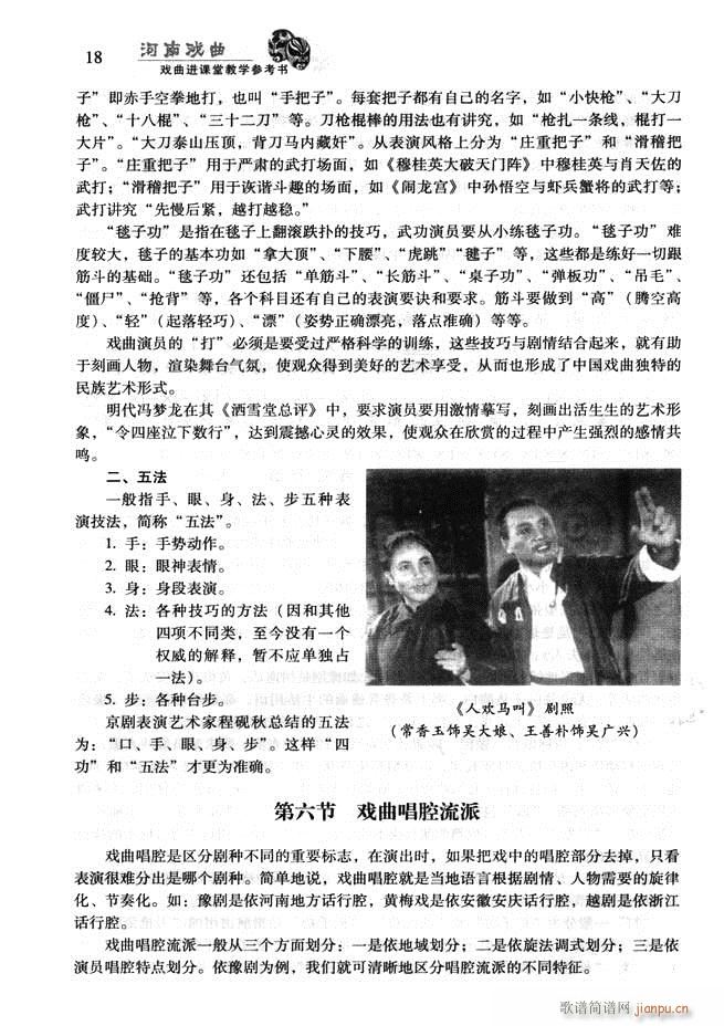 未知 《河南戏曲 戏曲进课堂教学参考书 目录前言1-60》简谱