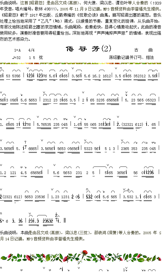 器乐曲 《昭君怨曲说明+倦寻芳（2）》简谱
