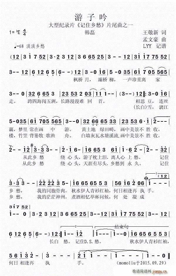 韩磊   王敬新 《记住乡愁》简谱